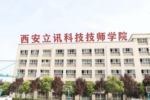 很高兴认识你|我们的,西安立讯科技技师学院!