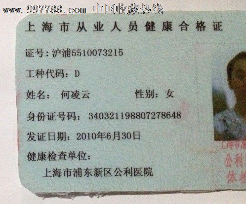 上海市就业人员健康合格证