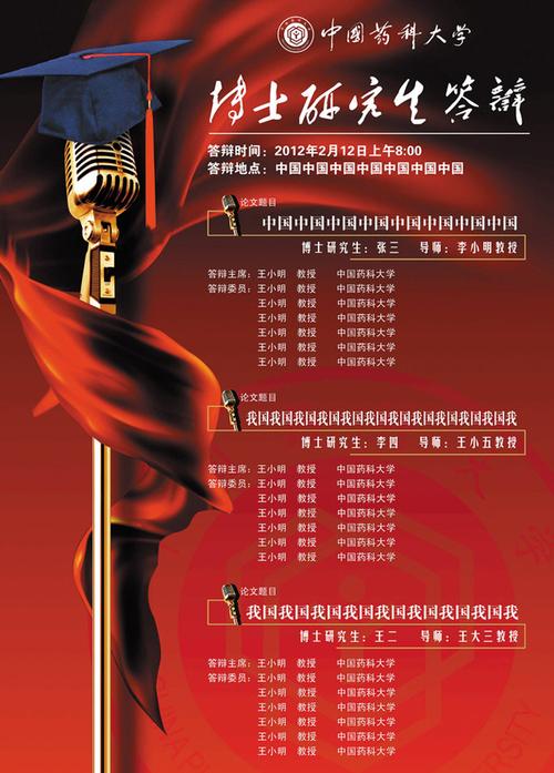 博士论文答辩海报psd素材 - 爱图网设计图片素材下载