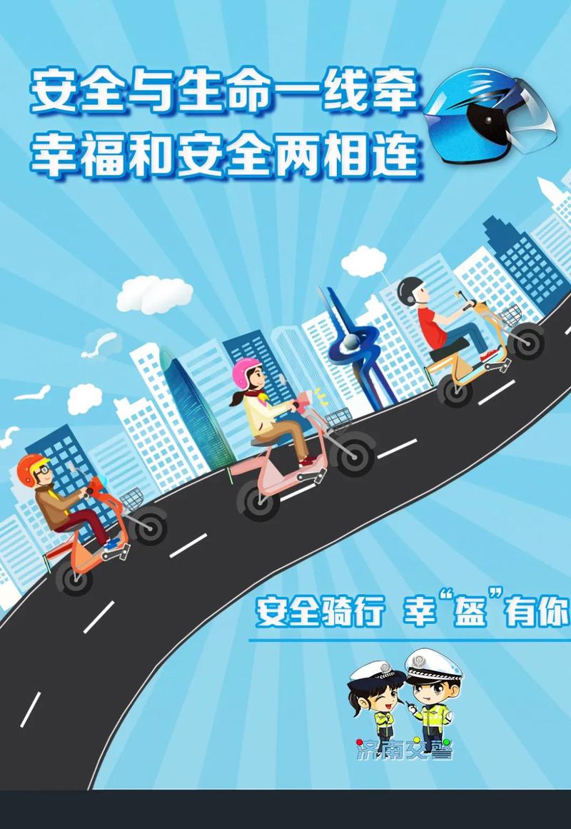 戴好头盔安全骑行