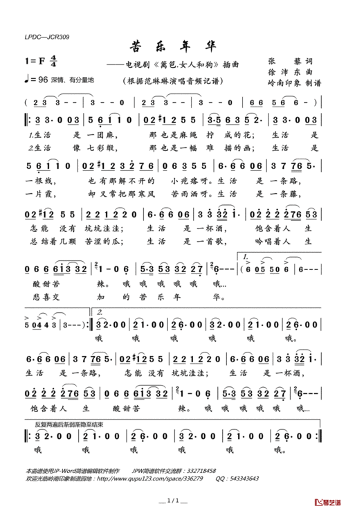 苦乐年华简谱歌词范琳琳演唱岭南印象制谱