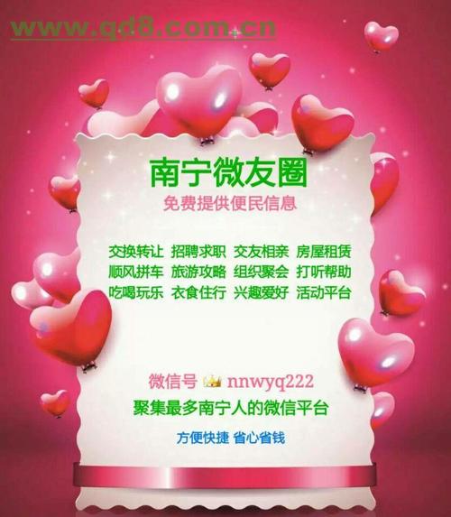 南宁微友圈,免费提供便民信息