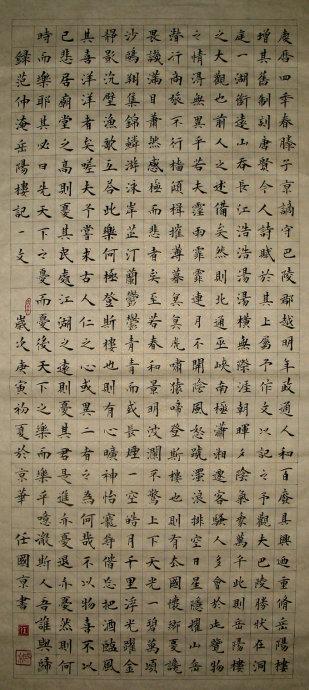 [转载]楷书作品--《岳阳楼记》