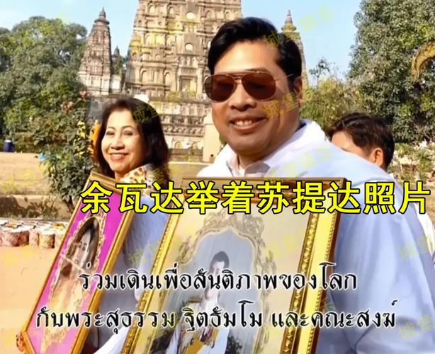 余瓦达支持儿子梦想,举苏提达王后照片游行,给二王子回国撑腰!