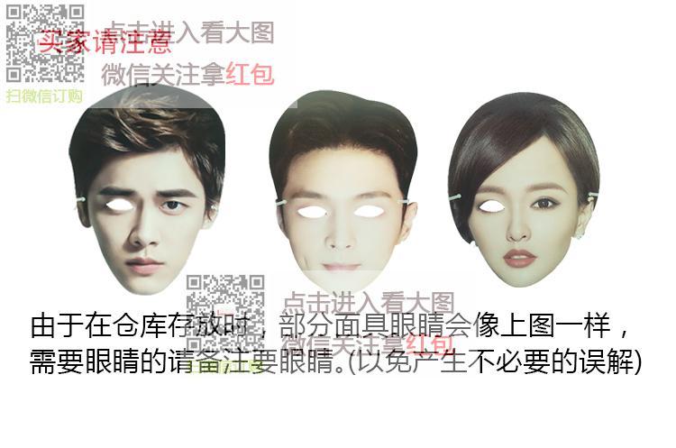 搞笑面具结婚搞怪道具明星蔡徐坤纸质人脸假面具滑稽表情包派队