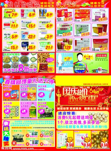 药店促销 国庆放价 欢乐盛惠图片