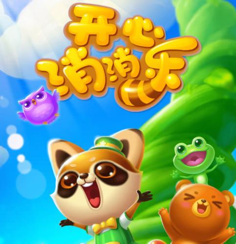 开心消消乐头像框