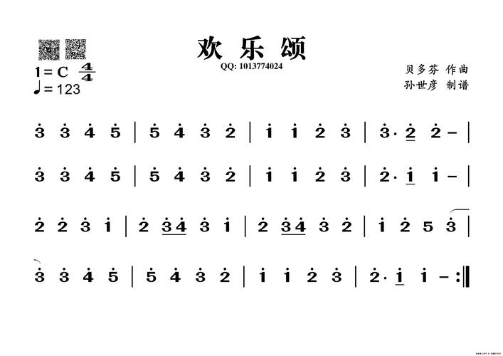 欢乐颂简谱(葫芦丝谱)_谱友园地_曲乐网