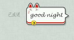 晚安的英文