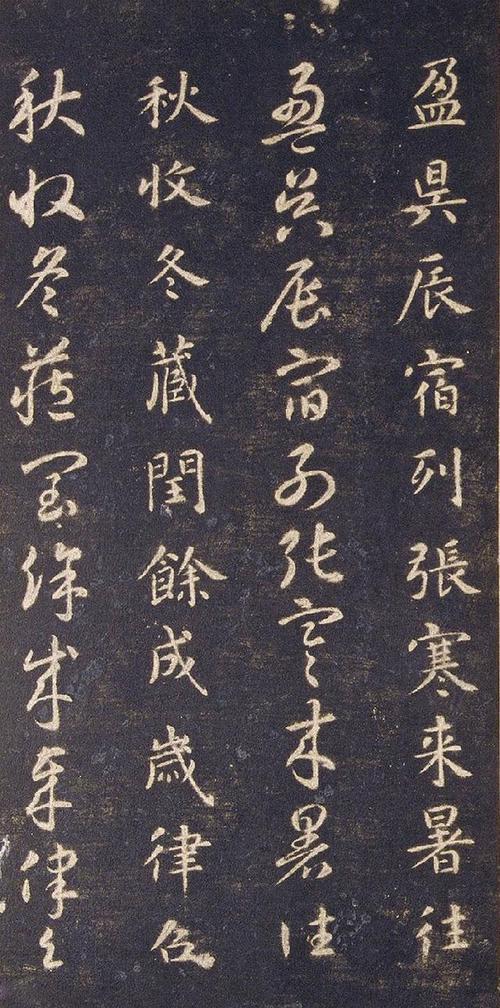 智永《真草千字文》