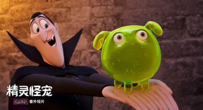 动画电影精灵旅社发布了一段精灵怪宠番外短片