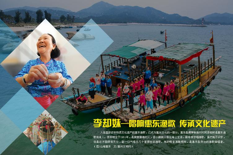 选国家级非物质文化遗产的惠东渔歌,已成为惠州文化的一部分.