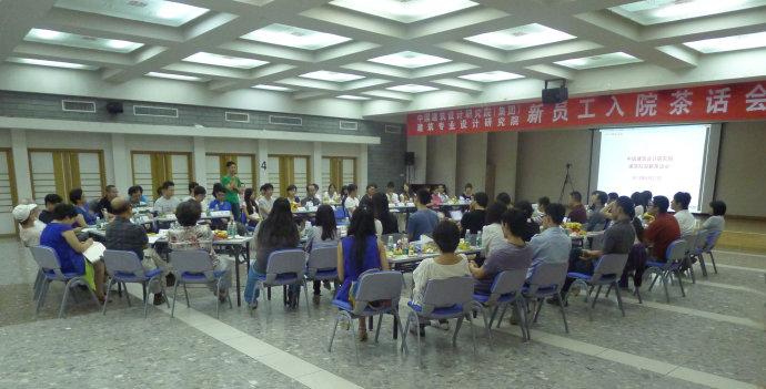 建筑院成功举办2013年新员工茶话会