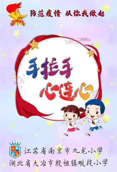 苏鄂红领巾手拉手手抄报 红领巾手抄报