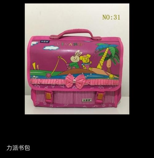 80后记得力派书包吗?