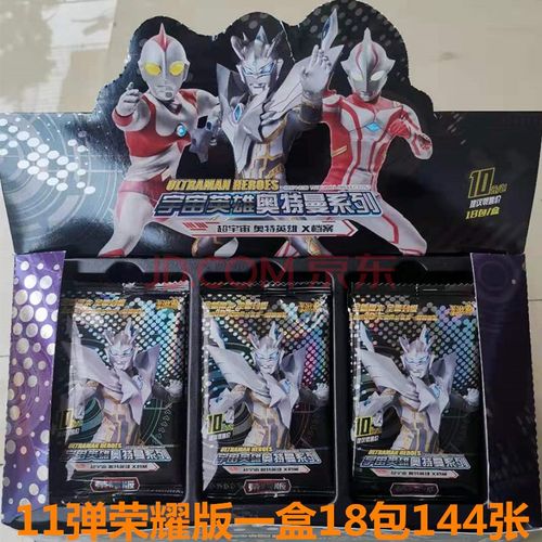 卡游奥特曼卡片荣耀版奥特曼荣耀版卡片十一弹11弹10元包整盒18包宇宙