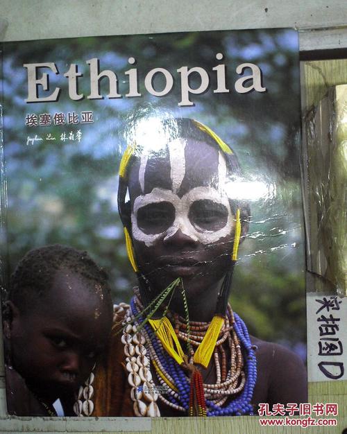 ethiopia埃塞俄比亚