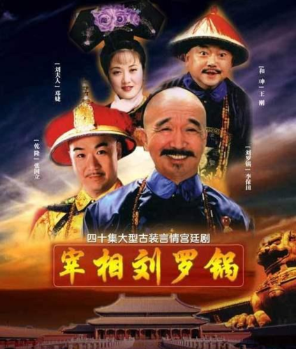 从《戏说乾隆》说起,戏说历史剧,几乎养活了内地半个娱乐圈!