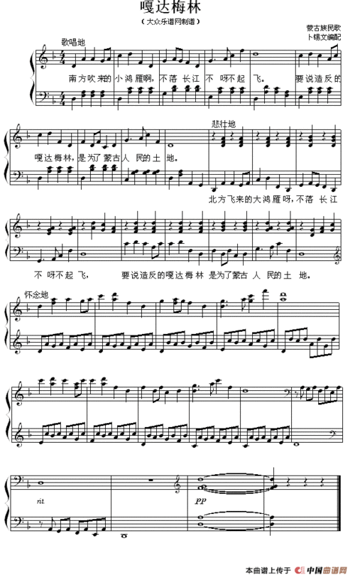 嘎达梅林(弹唱谱)
