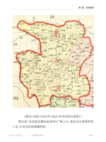 郧阳@刘嘉明:《十堰市历史舆图集》(征求意见稿)