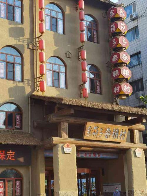 金筷子杂粮村(高开区店)-"保定国际俱乐部马路对面的金筷子杂粮村,门.