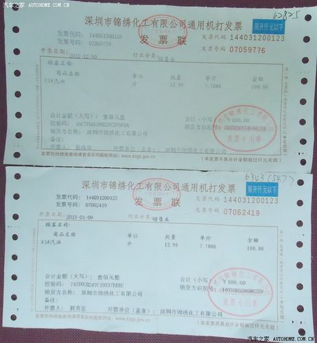 修车前后的加油发票(右上角手写数字是加油时的里程表读数)
