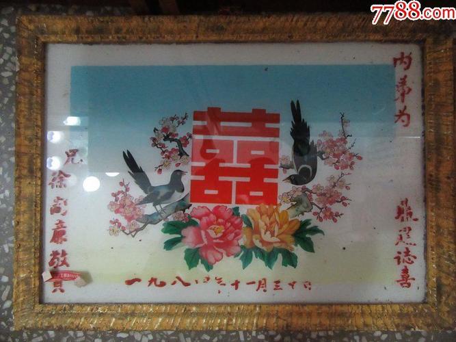七,八,九十年代之间喜鹊双喜字玻璃画1张,具体见图,品如图,经典怀旧6