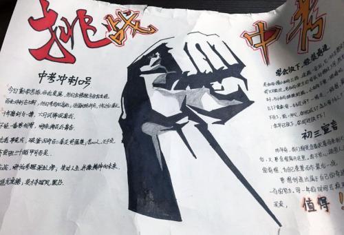 以迎接中考为主题的手抄报 爱为主题的手抄报
