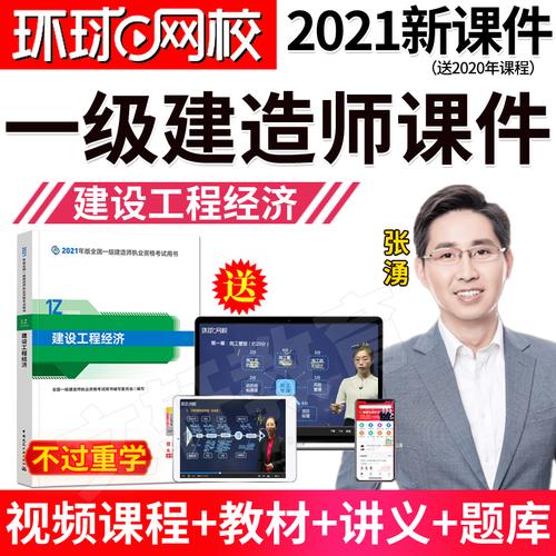 2022年环球网校一级建造师视频课件一建经济教材网课教程习题题库
