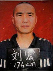 刘宏