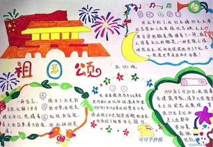 数学十月一国庆手抄报 十月一日手抄报