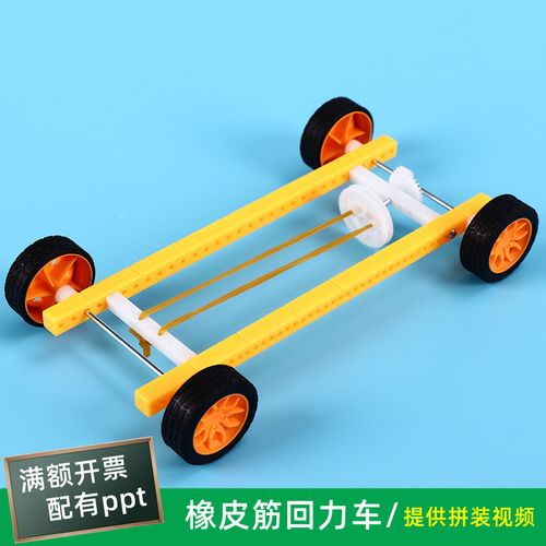 儿童手工diy科技小制作益智竞赛橡皮筋动力车弹力回力车套装玩具