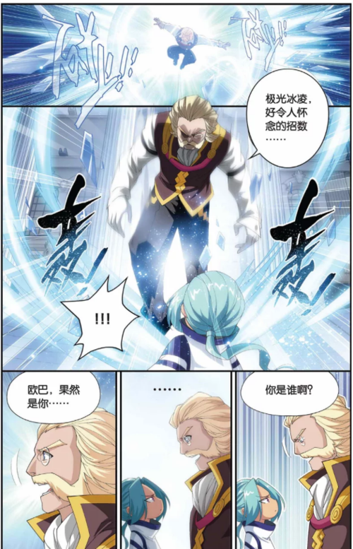 斗破苍穹:他为什么叫海波东"欧巴",两人之间到底有