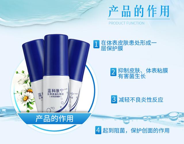 蓝科肤宁lpt 医用愈肤生物膜(水剂活性敷料) 50ml价格