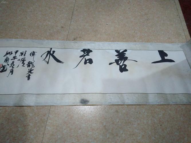 福建花鸟协会副会长厦门大学教授汤琳南书法上善若水长140宽40