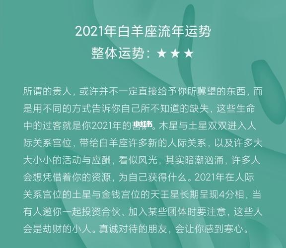 2021年61白羊座7415流年运势78_白羊座_年会