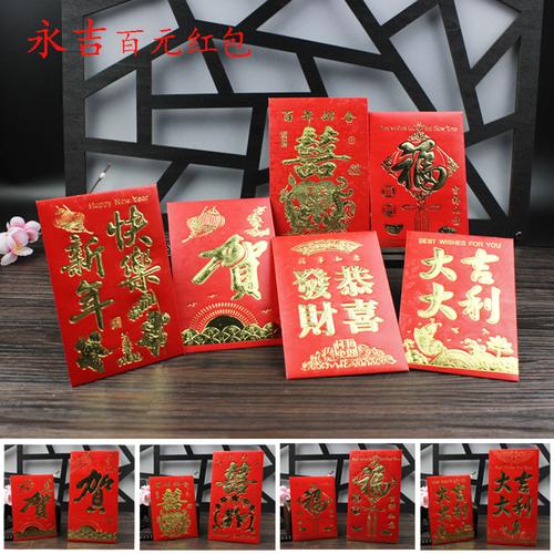 结婚喜庆红包批发 永吉红包烫金百元利是封 贺礼用品厂家批发销售