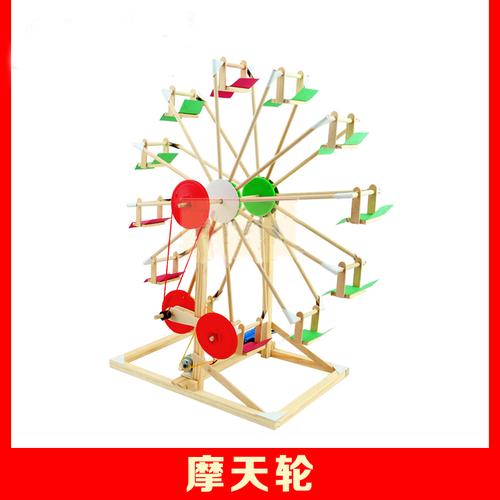 摩天轮模型高科技手工小制作小发明diy中小学生模型材料益智玩具