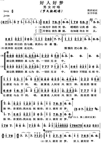 好人好梦 男女对唱