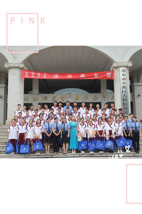 护航青春,健康成长——记萍乡六中七(6)班参加安源区检察院开放日活动
