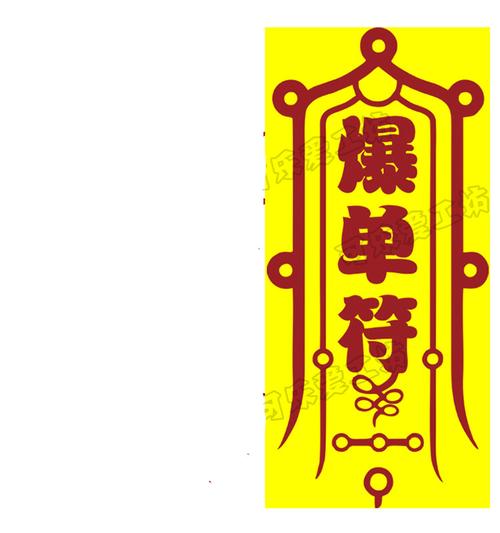 销售公司商场卖场搞笑缓解压力爆单符贴纸防水耐磨自粘贴纸 开单符一