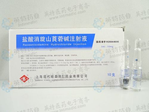 盐酸消旋山莨菪碱注射液