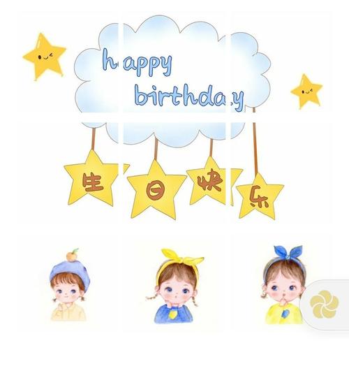 生日文案 生日发朋友圈的九宫格素材