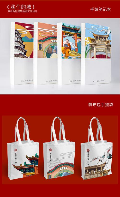 《我们的城》-漳州文创设计