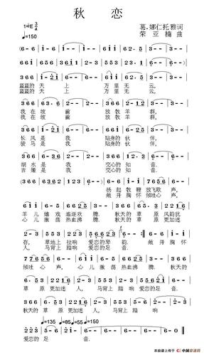 秋恋简谱