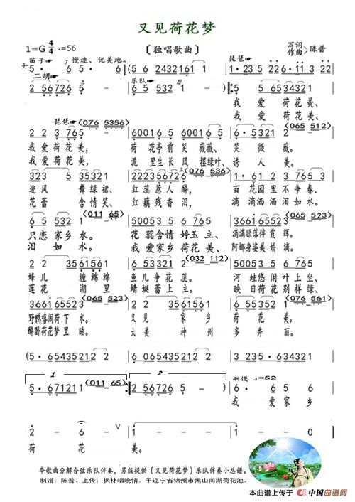 又见荷花梦(独唱歌曲)