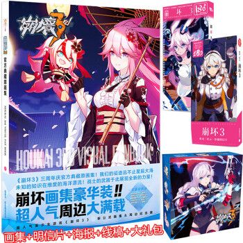 崩坏3明信片画册动漫画集卡贴八重樱海报墙贴2次元游戏崩坏三周边sn