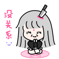 初老佛系少女表情包