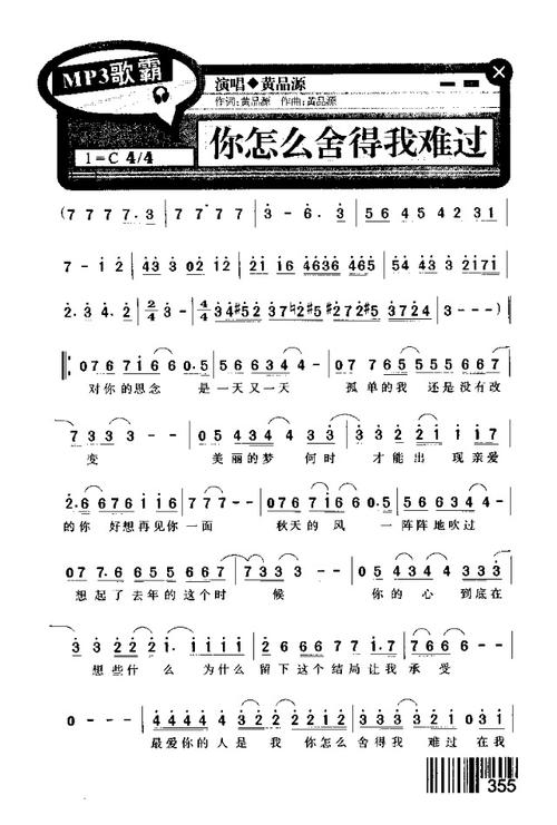 你怎么舍得我难过 歌谱 简谱