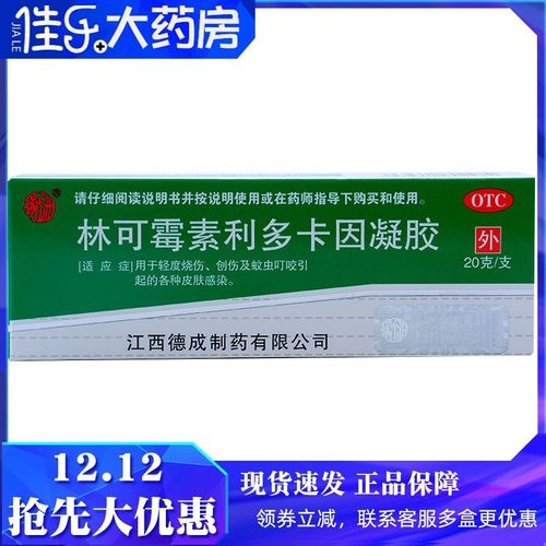 扬子洲 林可霉素利多卡因凝胶 20g*1支/盒